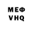 Меф мяу мяу VHQ Edward Zumbi