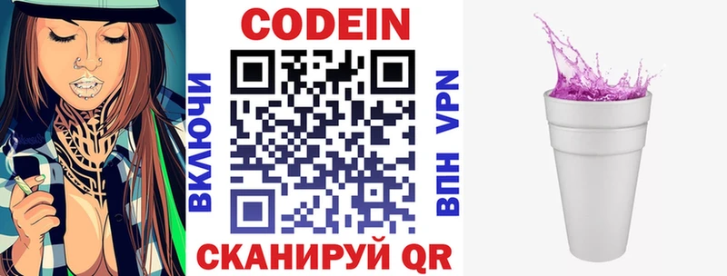 Codein напиток Lean (лин)  Неман 